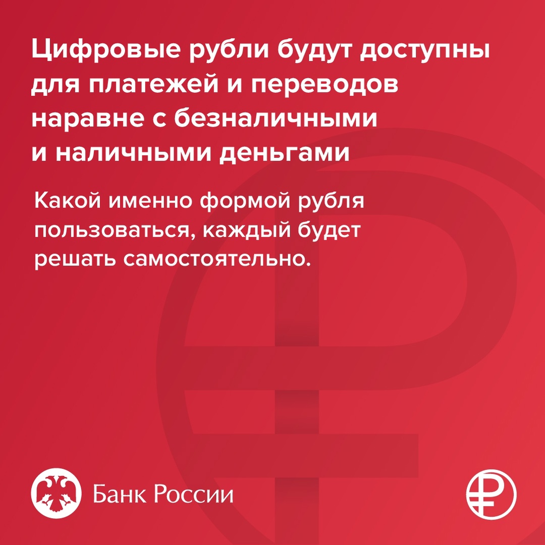 Пилот по цифровому рублю стартовал ровно год назад