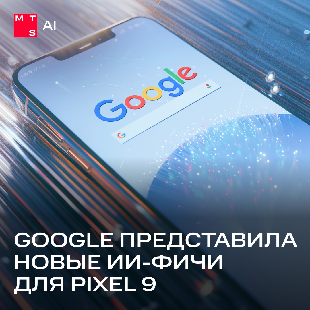 Google представила новые ИИ-фичи для Pixel 9