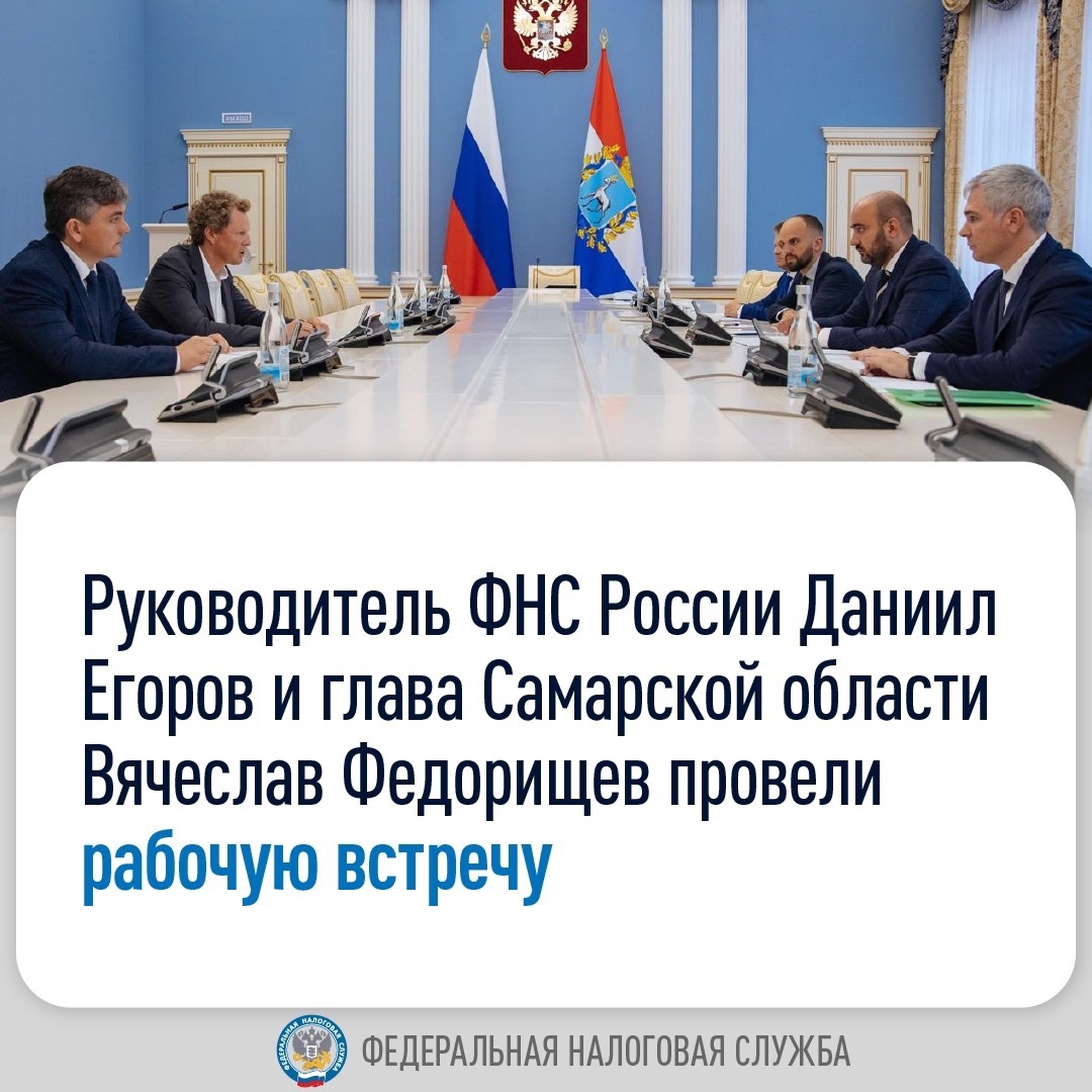 Сегодня на рабочей встрече обсудили взаимодействие Федеральной налоговой службы с региональным правительством