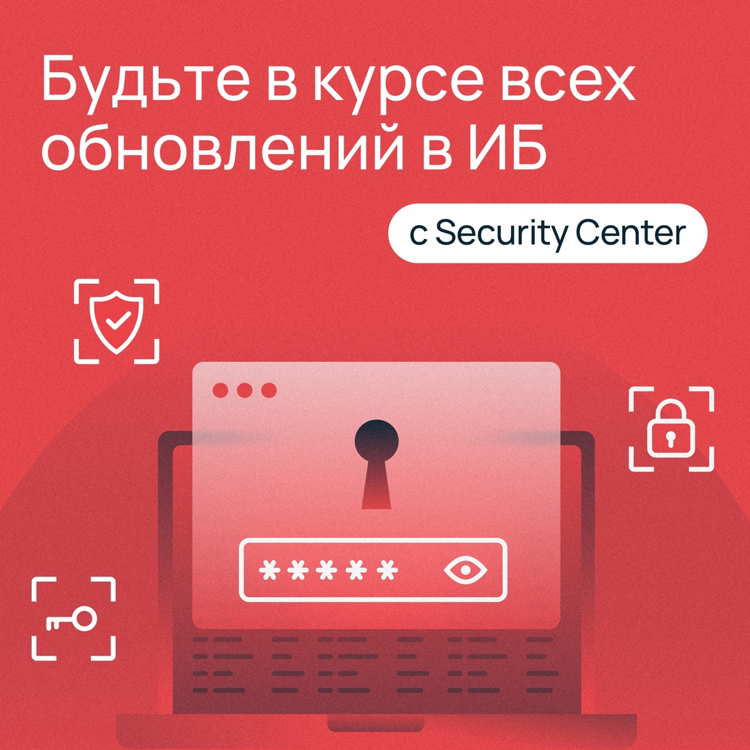 Встречайте Security Center В Академии Selectel мы много рассказывали об информационной безопасности, делились инструкциями и советами.