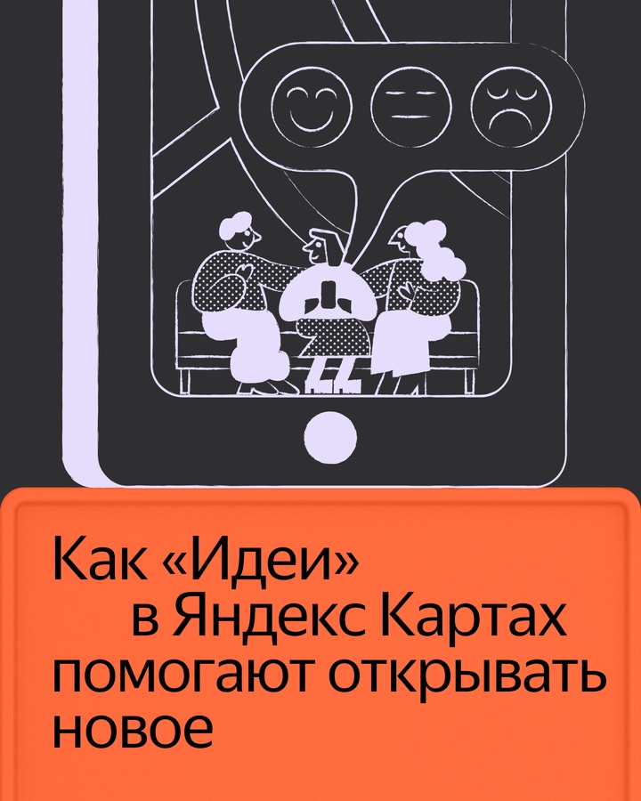 Яндекс Карты порекомендуют места для развлечений и прогулок