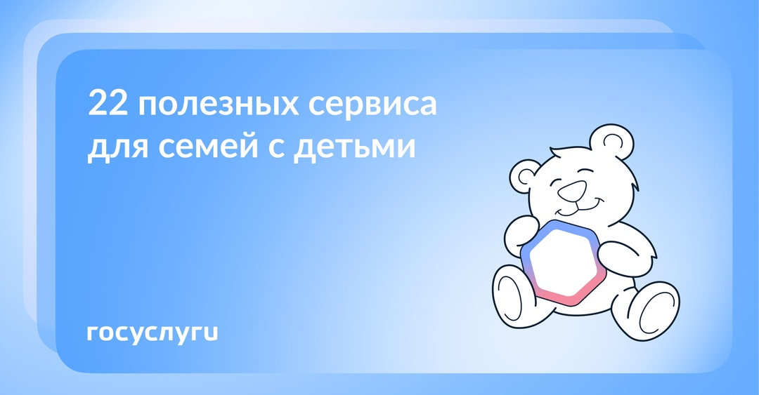 Госуслуги в помощь родителям На портале сервисы, которые понадобятся сразу после рождения ребенка и позже