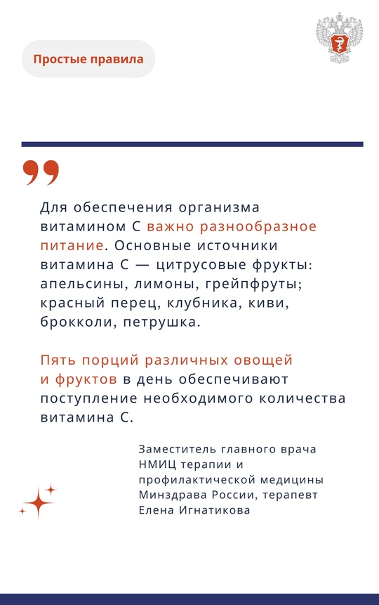 #ПростыеПравила: Обеспечить организм витамином С поможет разнообразное питание из фруктов и ягод