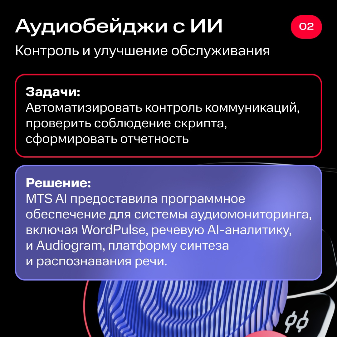 Кейс: как MTS AI повышает качество работы сотрудников в ритейле и сфере обслуживания