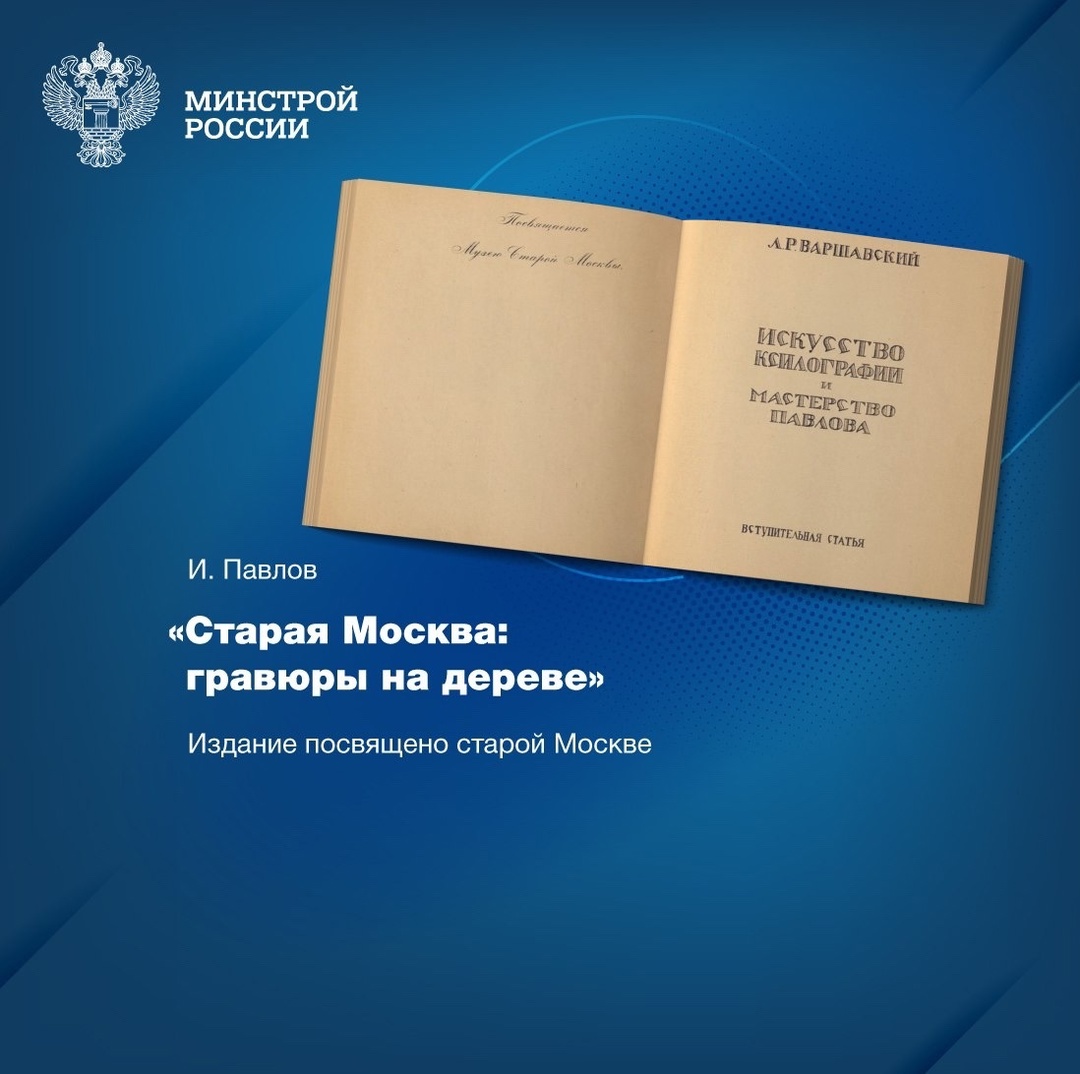 Архивы Центральной научно-технической библиотеки по строительству и архитектуре (ЦНТБ СиА) хранят уникальное издание – «Старая Москва: гравюры на дереве».