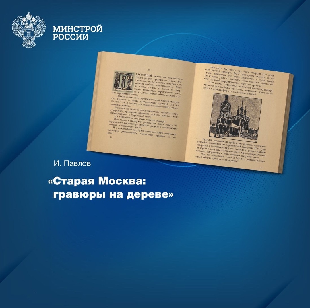 Архивы Центральной научно-технической библиотеки по строительству и архитектуре (ЦНТБ СиА) хранят уникальное издание – «Старая Москва: гравюры на дереве».