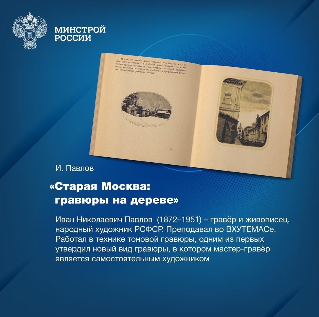 Архивы Центральной научно-технической библиотеки по строительству и архитектуре (ЦНТБ СиА) хранят уникальное издание – «Старая Москва: гравюры на дереве».