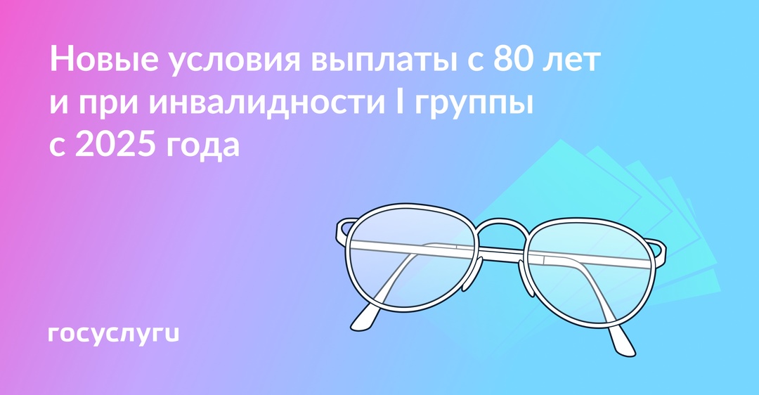 Выплата 1 200 ₽ пенсионерам и инвалидам I группы с 2025 года будет назначаться автоматически