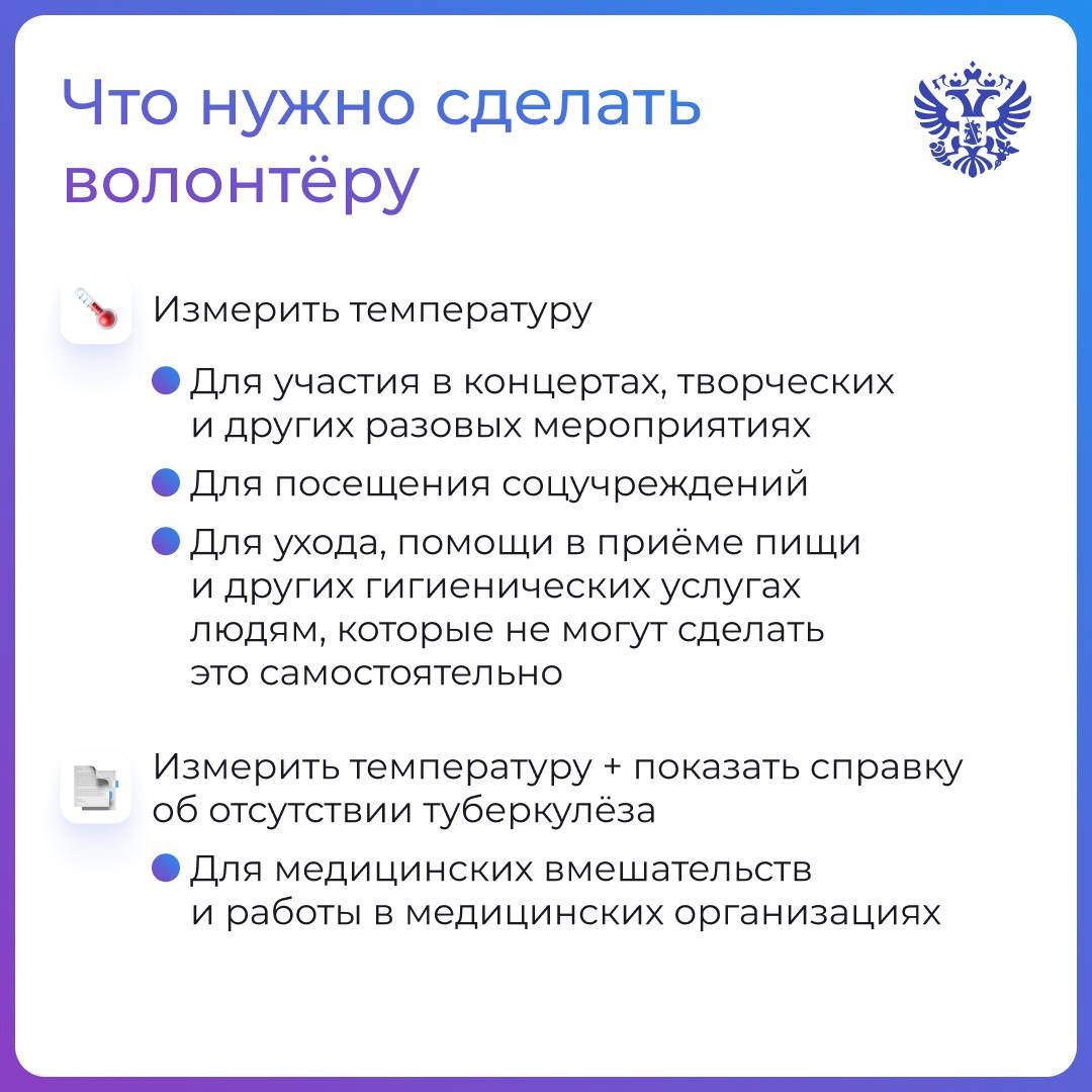 Уточняем требования к состоянию здоровья добровольцев и продолжаем заботиться о правилах с новым постановлением