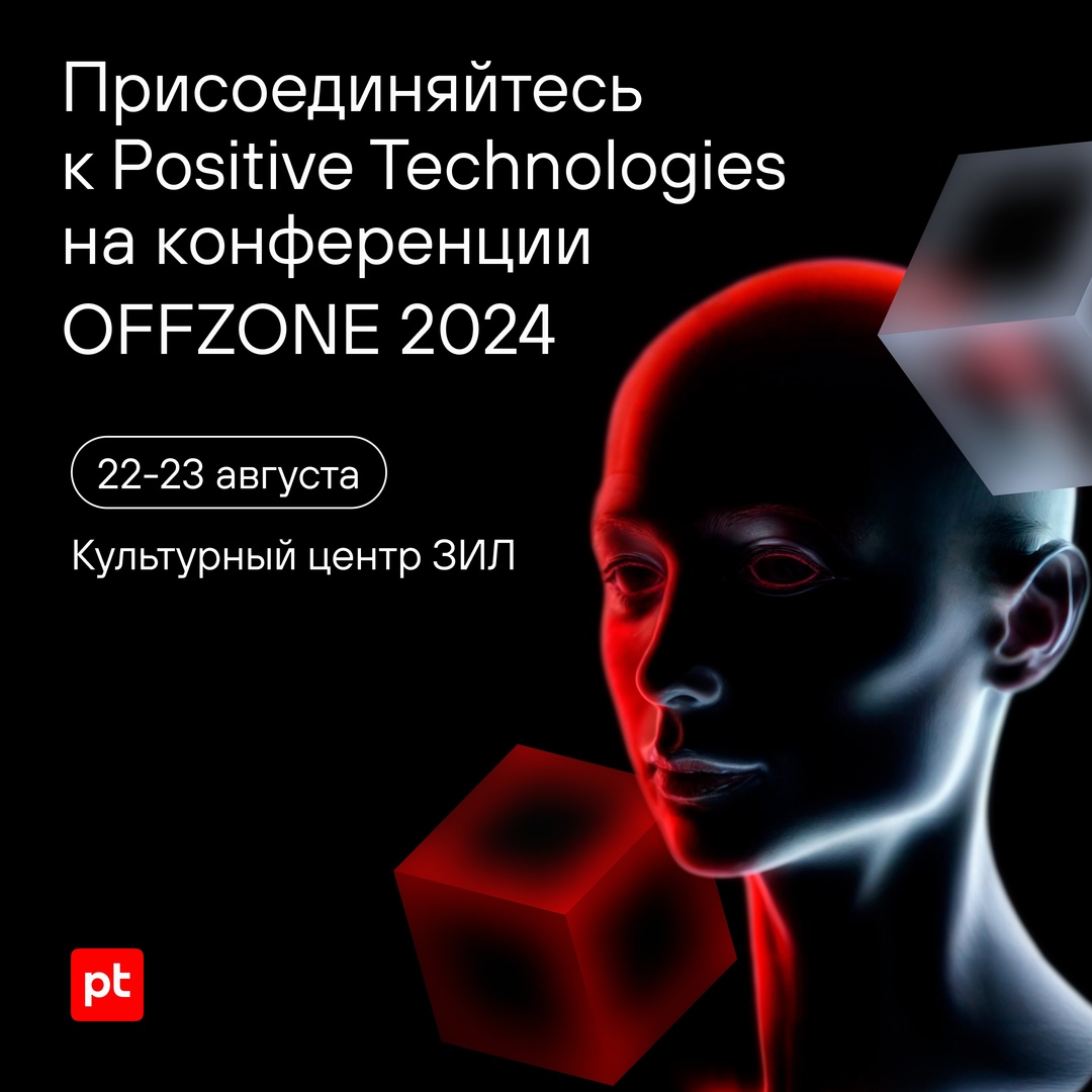 Собираетесь на OFFZONE 2024 22–23 августа?