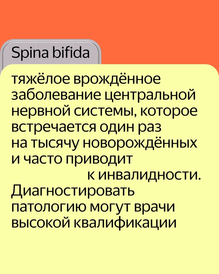 Нейросеть Яндекса поможет врачам выявлять признаки редкого заболевания spina bifida на ранних сроках беременности