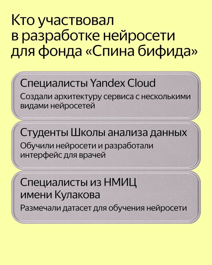 Нейросеть Яндекса поможет врачам выявлять признаки редкого заболевания spina bifida на ранних сроках беременности