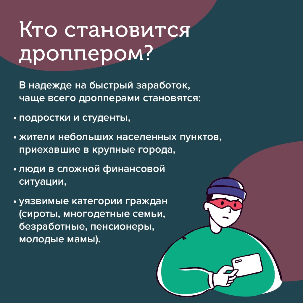 Не все и не всегда могут отличить легальный способ заработка от сомнительного предложения. Особенно когда деньги нужны, а свободного времени мало или пока нет…