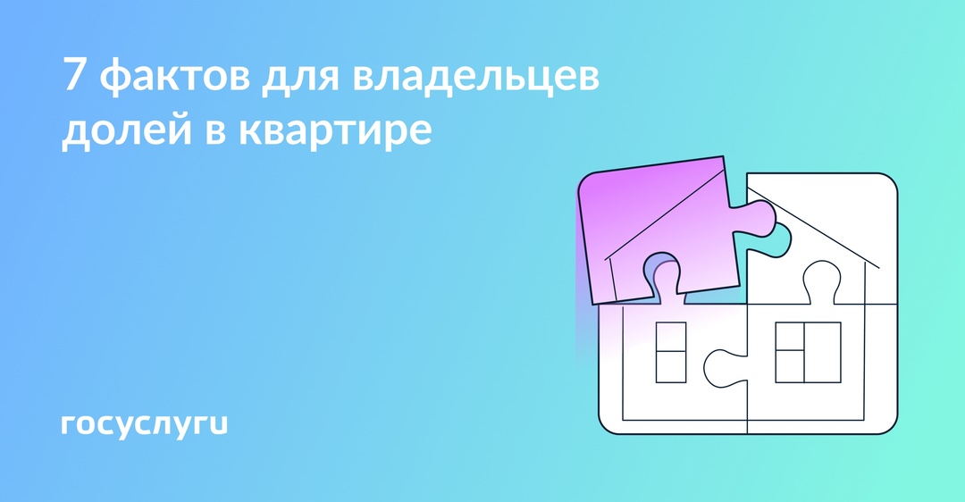 Продажа, прописка и налог: главное для владельцев долей