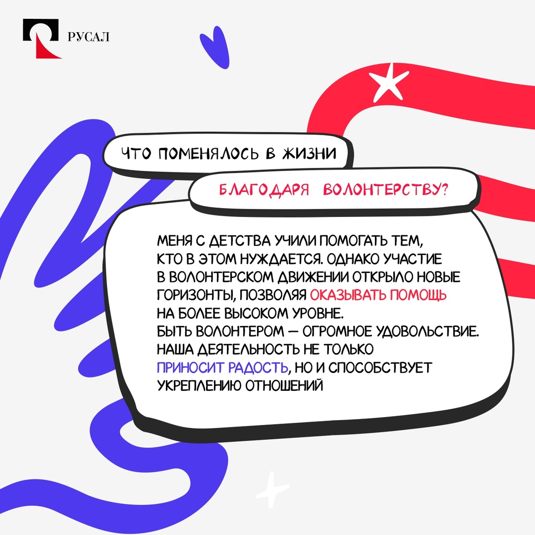 В РУСАЛе работают люди, готовые подставить плечо нуждающемуся. Они не мечтают, они делают мир лучше. При этом не ищут славы, но их поступки громче любых слов