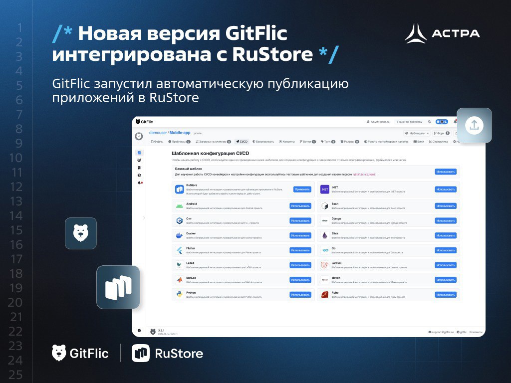 GitFlic запустил автоматическую публикацию приложений в RuStore