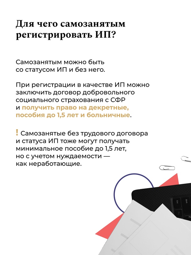 Легально, быстро и комфортно — вот так запускают свой бизнес самозанятые