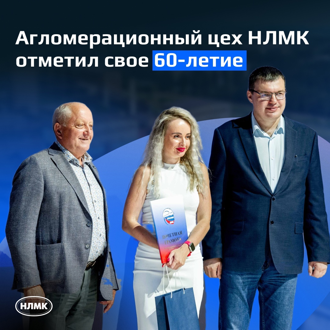 Сегодня в агломерационном цехе НЛМК работают почти 600 сотрудников, среди них есть целые рабочие династии