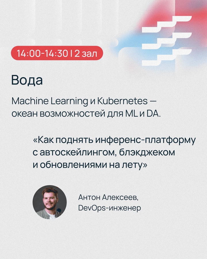 Железо, информационная безопасность, ML и облако. Что общего?