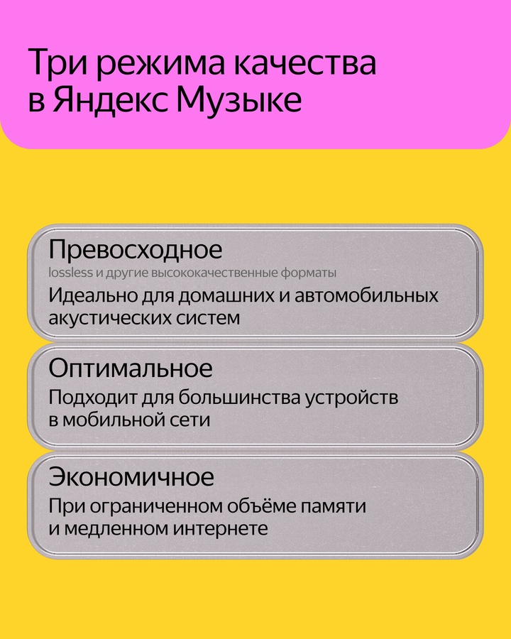 В Яндекс Музыке теперь можно слушать треки в lossless-качестве. Оно передаёт все нюансы и богатство звука.