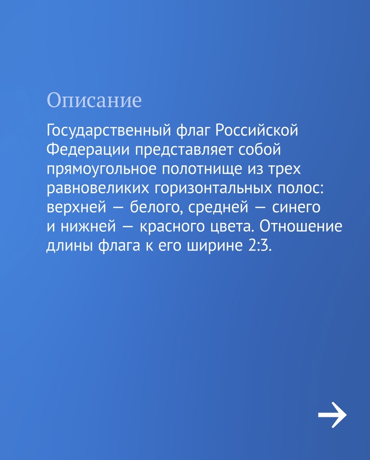 22 августа отмечается День Государственного флага Российской Федерации.