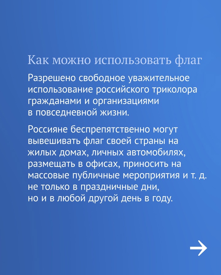 22 августа отмечается День Государственного флага Российской Федерации.