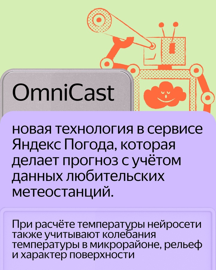 Яндекс Погода научилась рассчитывают температуру воздуха для каждого городского квартала