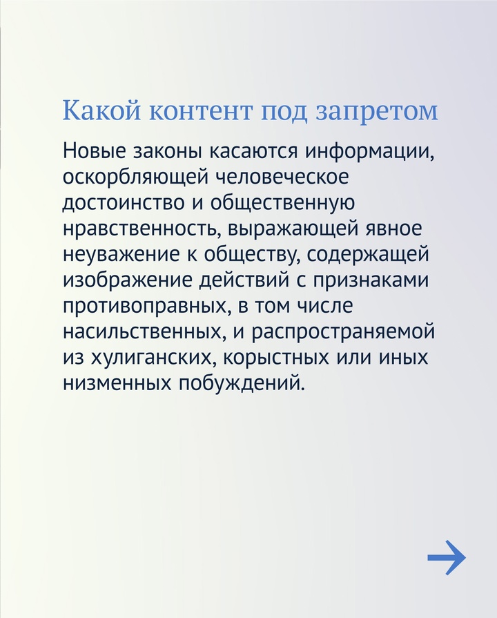 В этом месяце вступили в силу законы о запрете распространения материалов, попадающих под определение «треш-стрим».