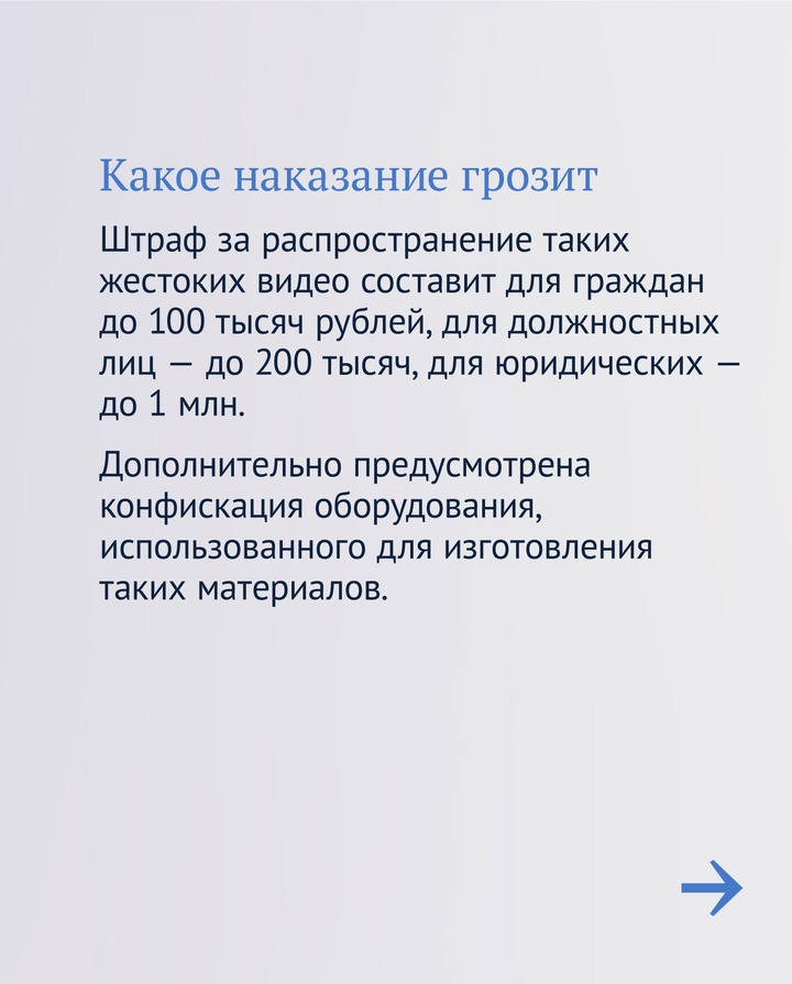 В этом месяце вступили в силу законы о запрете распространения материалов, попадающих под определение «треш-стрим».