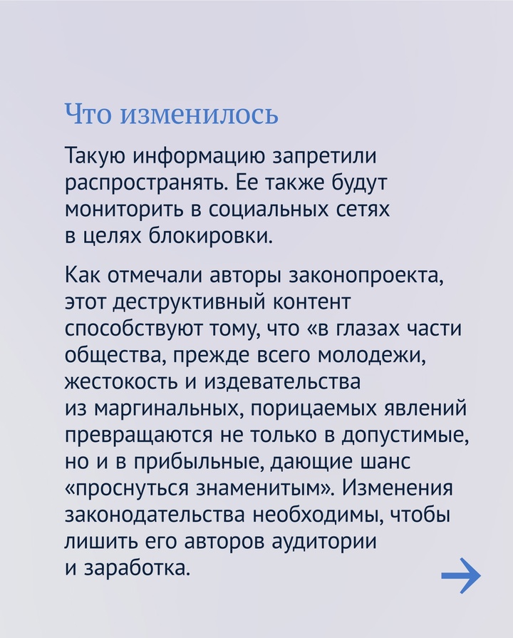 В этом месяце вступили в силу законы о запрете распространения материалов, попадающих под определение «треш-стрим».