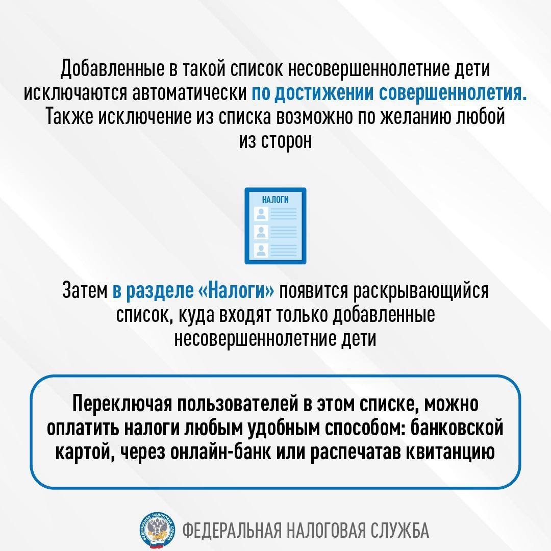 Как заплатить налоги на имущество за несовершеннолетних детей – памятка для родителей