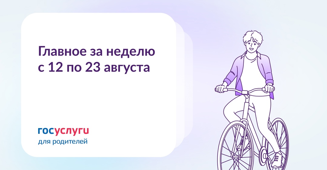 Главное с 12 по 23 августа Семьям со студентами положены разные виды господдержки. И это не только стипендия.