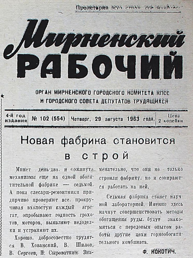 Календарь событий из истории российской алмазодобычи с 26 августа по 1 сентября: