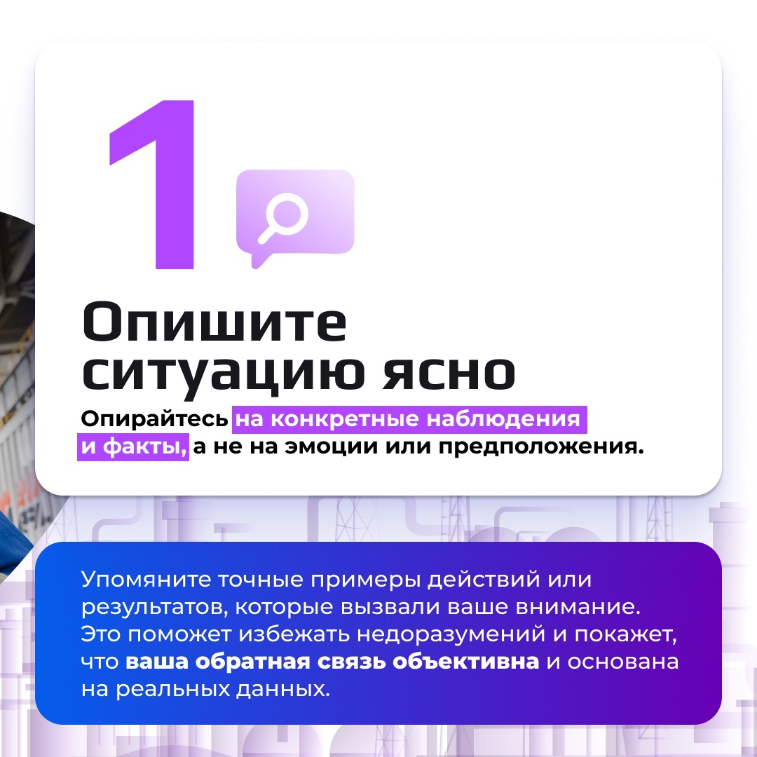 Правильная обратная связь помогает наладить открытый и конструктивный диалог между руководителями и сотрудниками, она повышает мотивацию и продуктивность…