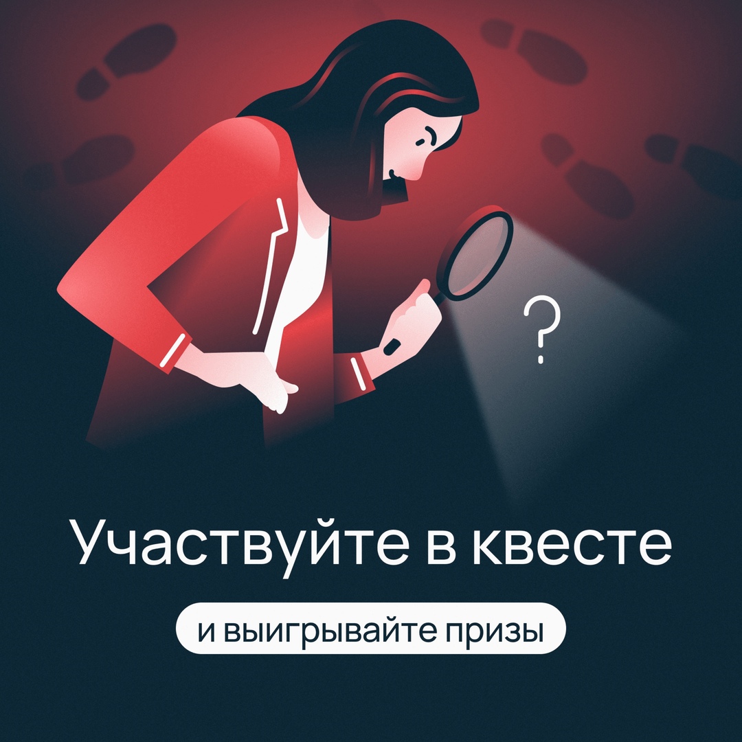 А мы начинаем расследование Предлагаем ярко провести финальную неделю августа! На очереди — квест для самых внимательных. Опытные детективы, ваше время настало