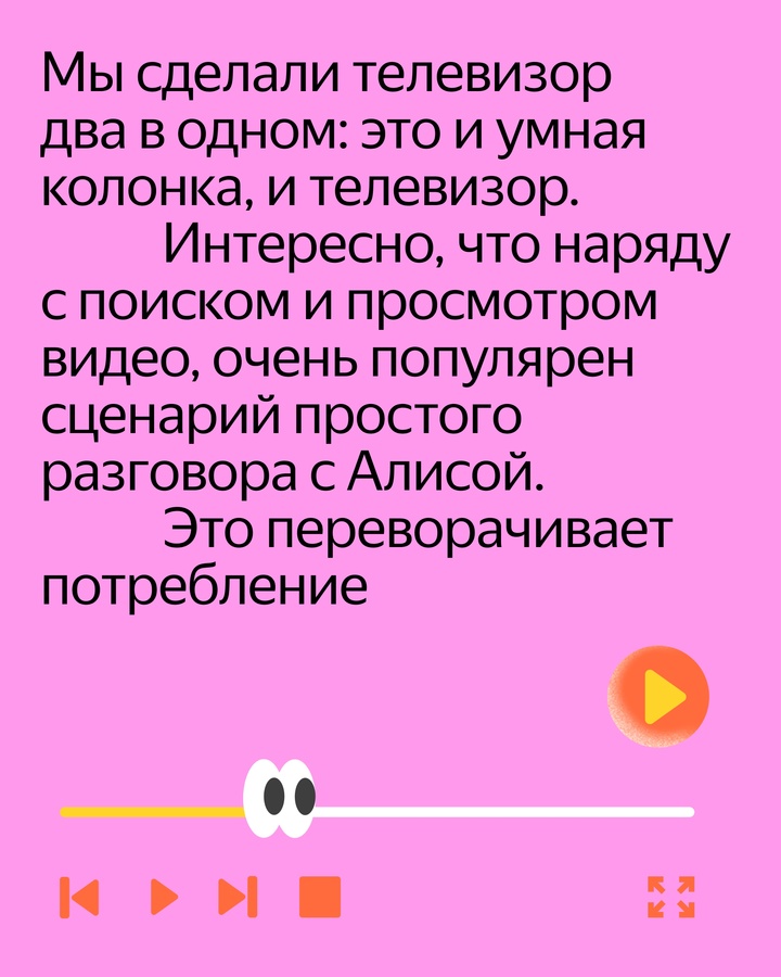 «После того, как выпускаешь телевизор, нельзя просто взять и остановиться. Мы постоянно его улучшаем».