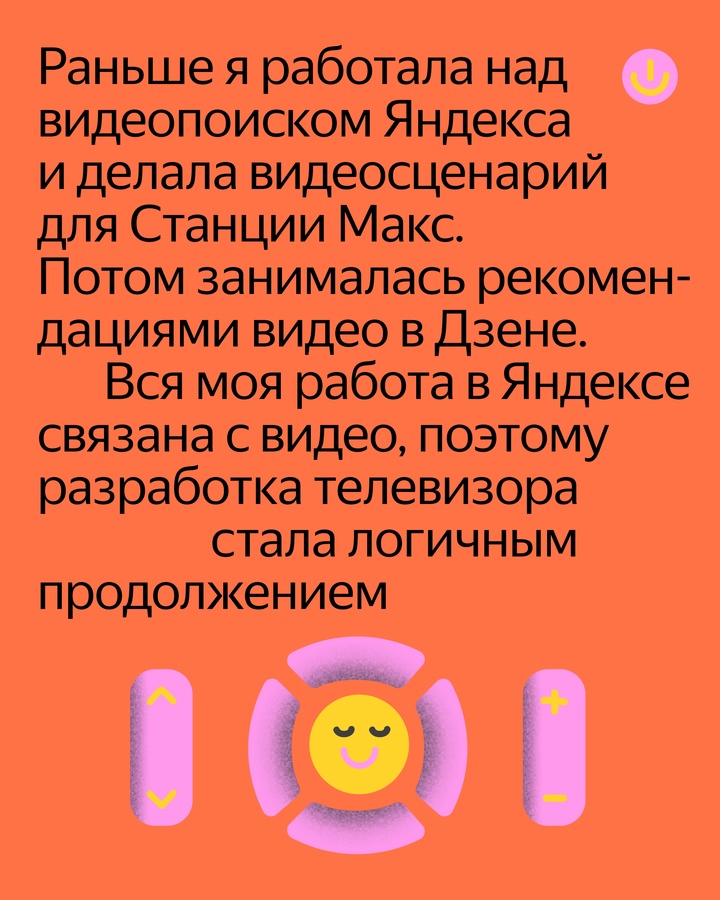 «После того, как выпускаешь телевизор, нельзя просто взять и остановиться. Мы постоянно его улучшаем».