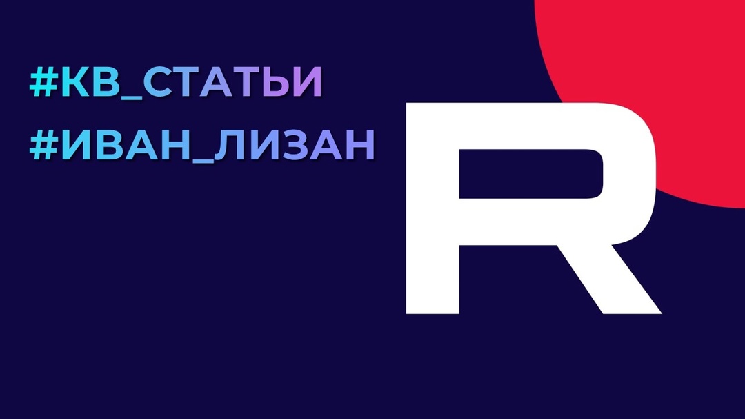 #Иван_Лизан#КВ_Статьи Об удалении RuTube из App Store руководитель аналитического бюро "Сонар-2050" Иван Лизан