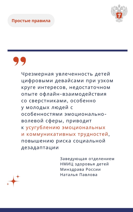 #ПростыеПравила: Бесконтрольное пользование гаджетами снижает адаптационные возможности детского организма