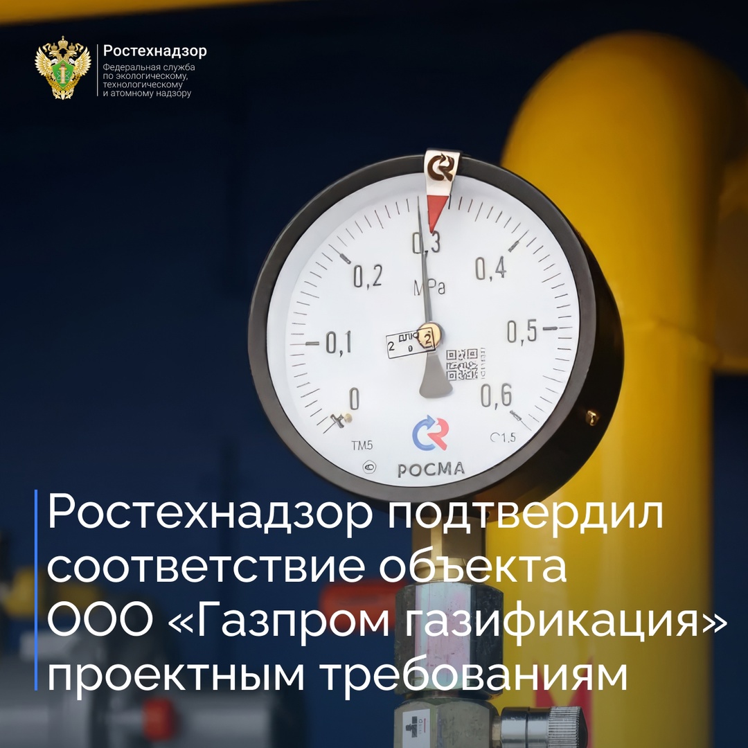 Кавказское управление Ростехнадзора проверило объект «Газопровод-отвод и АГРС п. Затеречный Нефтекумского городского округа Ставропольского края».