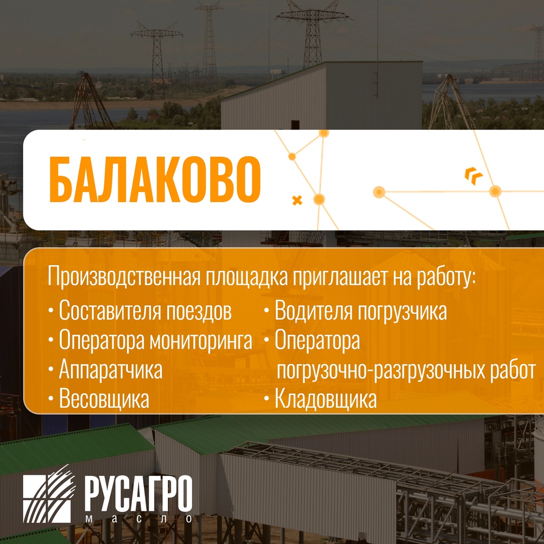 Найдите свою идеальную работу в «Русагро Масло»! Заполните анкету на трудоустройство в два клика прямо сейчас: Мы гарантируем: Стабильную зарплату (выплаты 2…