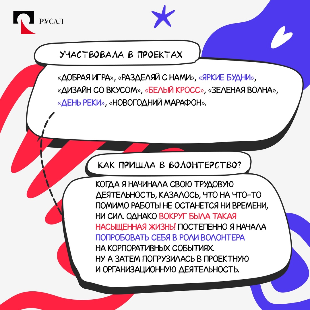 В РУСАЛе работают люди, готовые подставить плечо нуждающемуся. Они не мечтают, они делают мир лучше. При этом не ищут славы, но их поступки громче любых слов