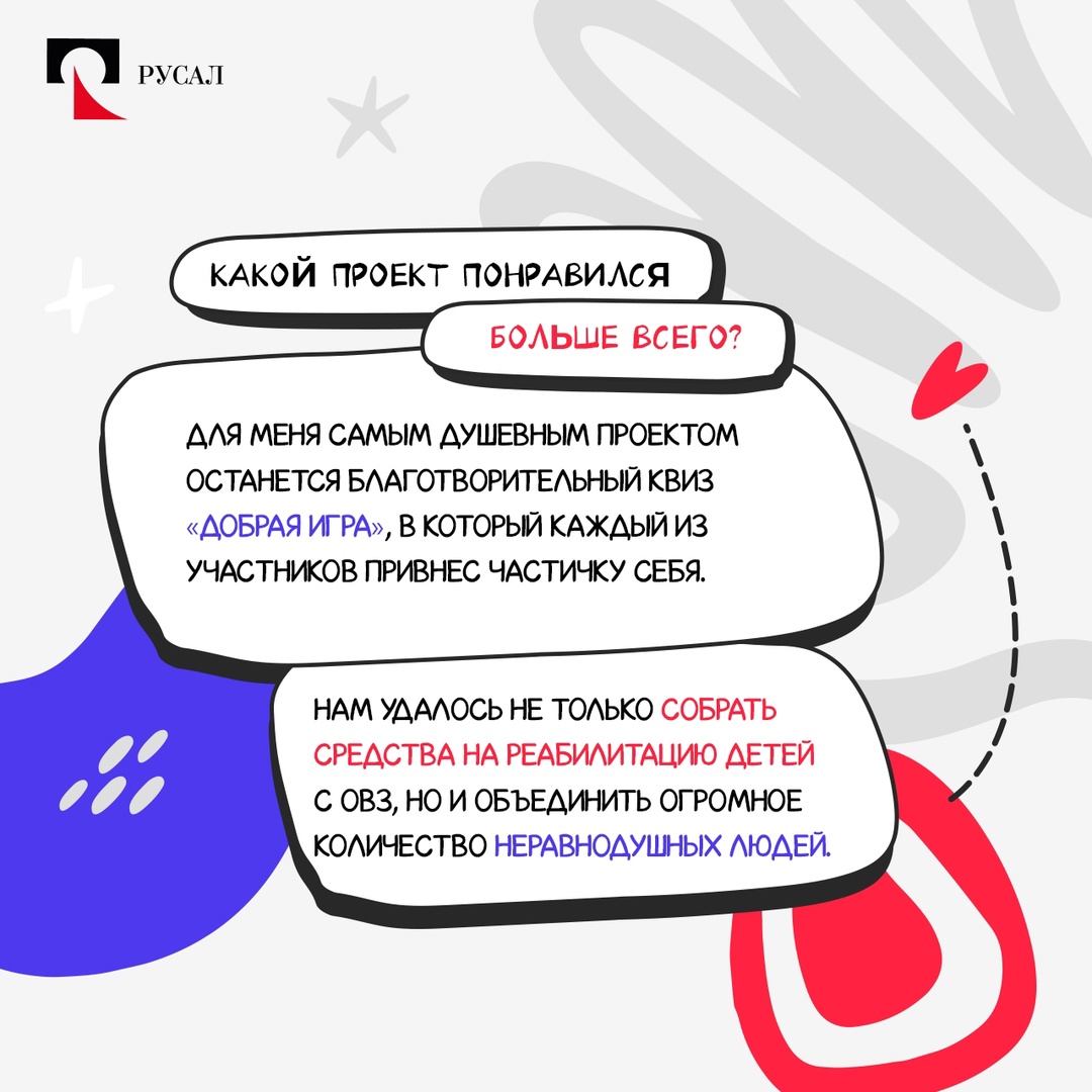 В РУСАЛе работают люди, готовые подставить плечо нуждающемуся. Они не мечтают, они делают мир лучше. При этом не ищут славы, но их поступки громче любых слов