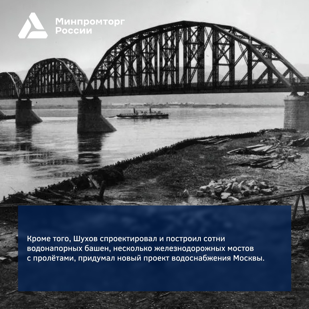 В этот день, 28 августа, родился легендарный инженер Владимир Григорьевич Шухов