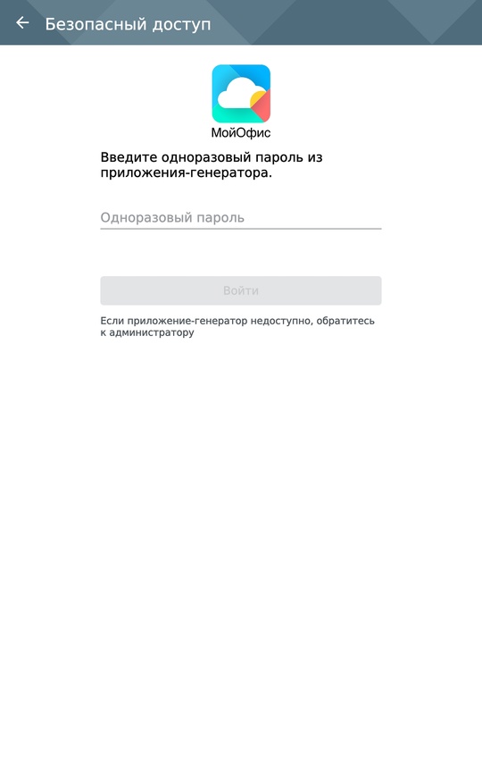 Выпущена новая версия приложения «Мой офис Документы» для российской мобильной операционной системы ОС Аврора последней версии под номером 5.1