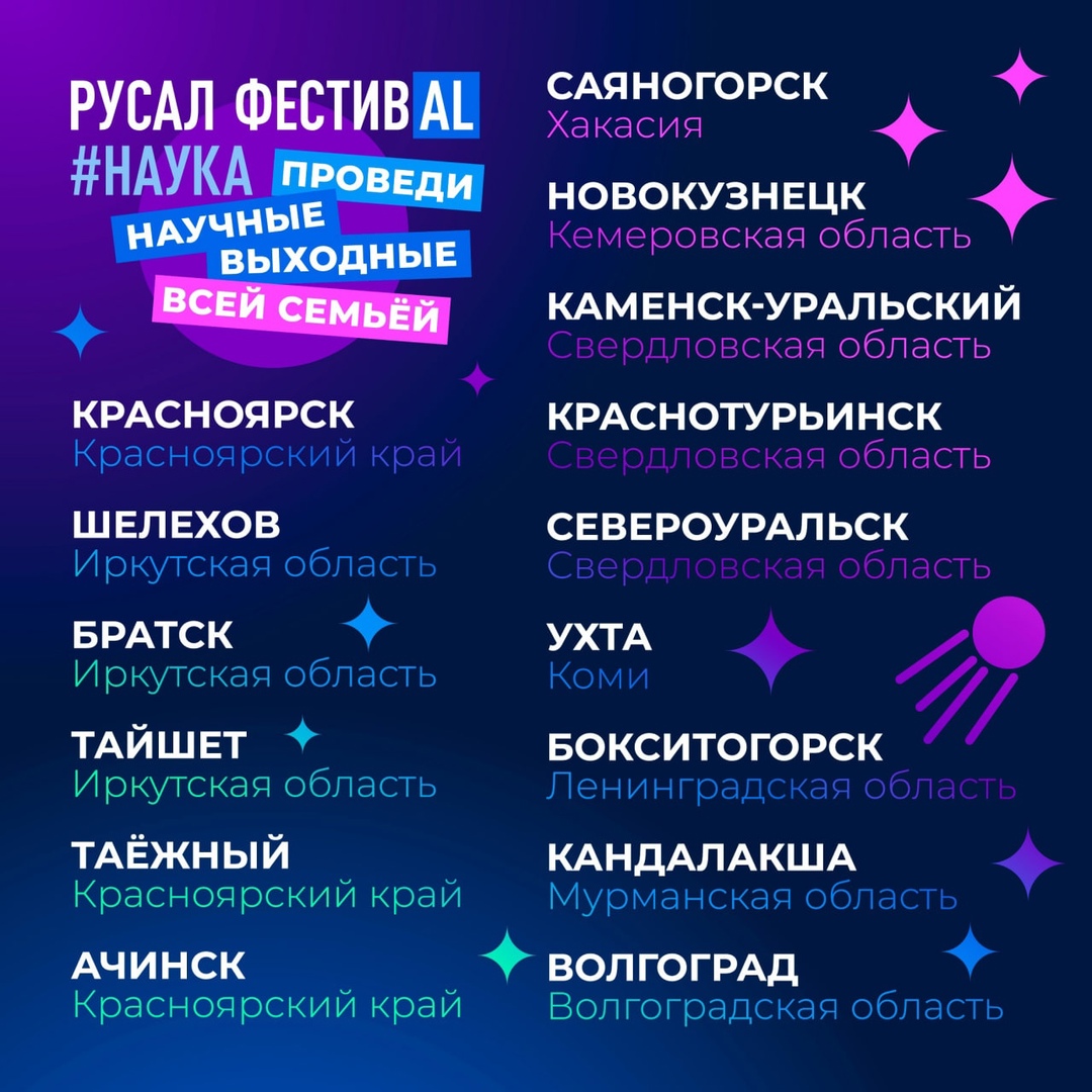 Какие у вас планы на осень? Приглашаем на РУСАЛ ФестивAL#НАУКА – 2024. Новый сезон называется «Проведи научные выходные всей семьей» и посвящен Году семьи.