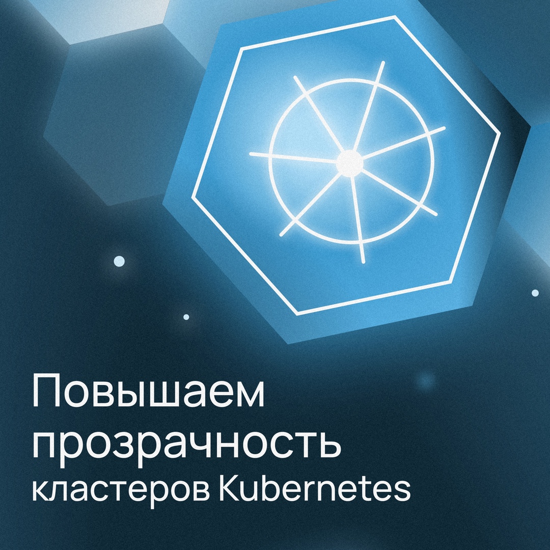 Добавили аудитные логи в Managed Kubernetes