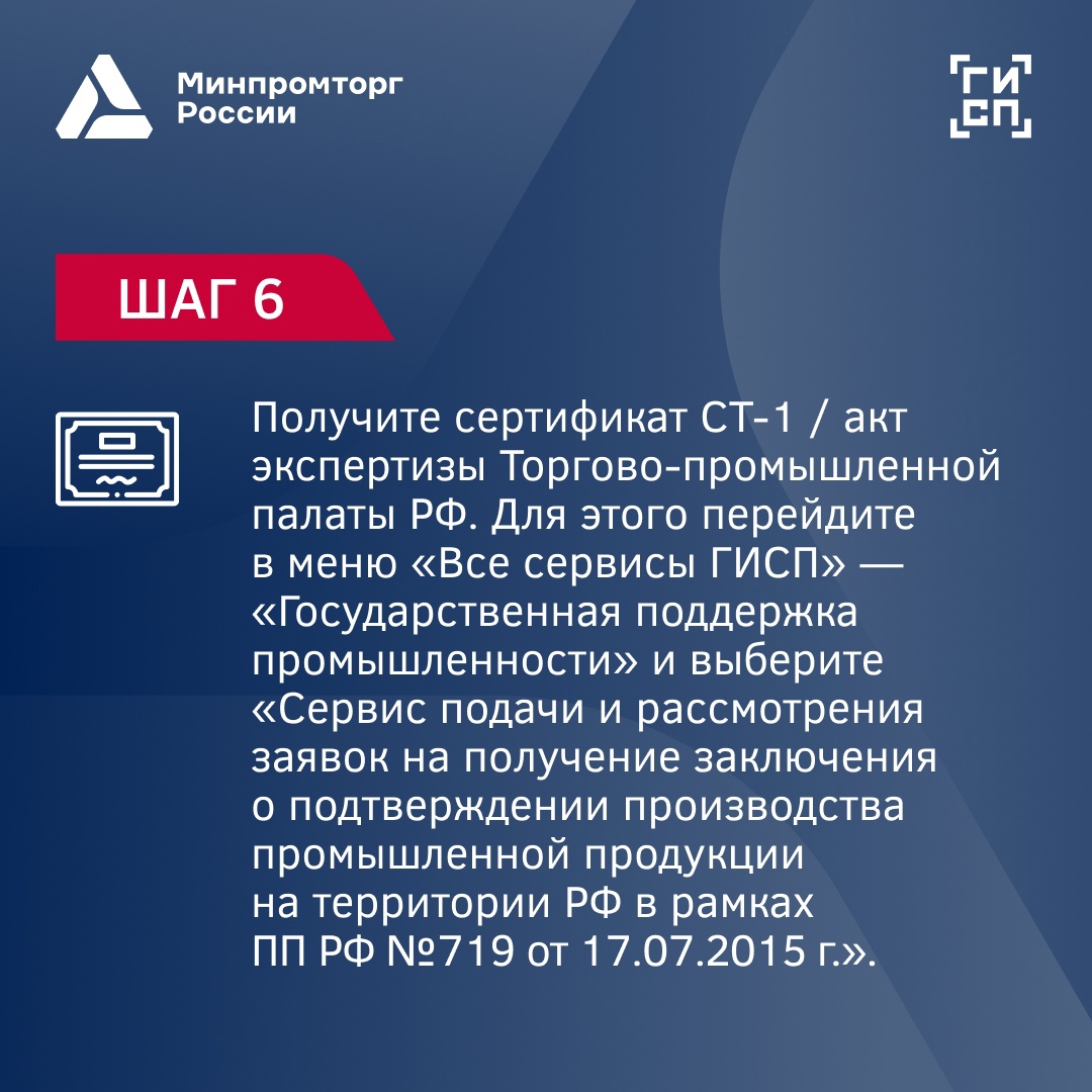 ️ Хотите получать преимущество при участии в госзакупках и господдержку на льготных условиях?