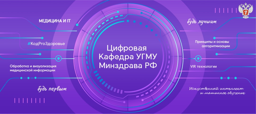 В УГМУ Минздрава России стартуют новые образовательные программы