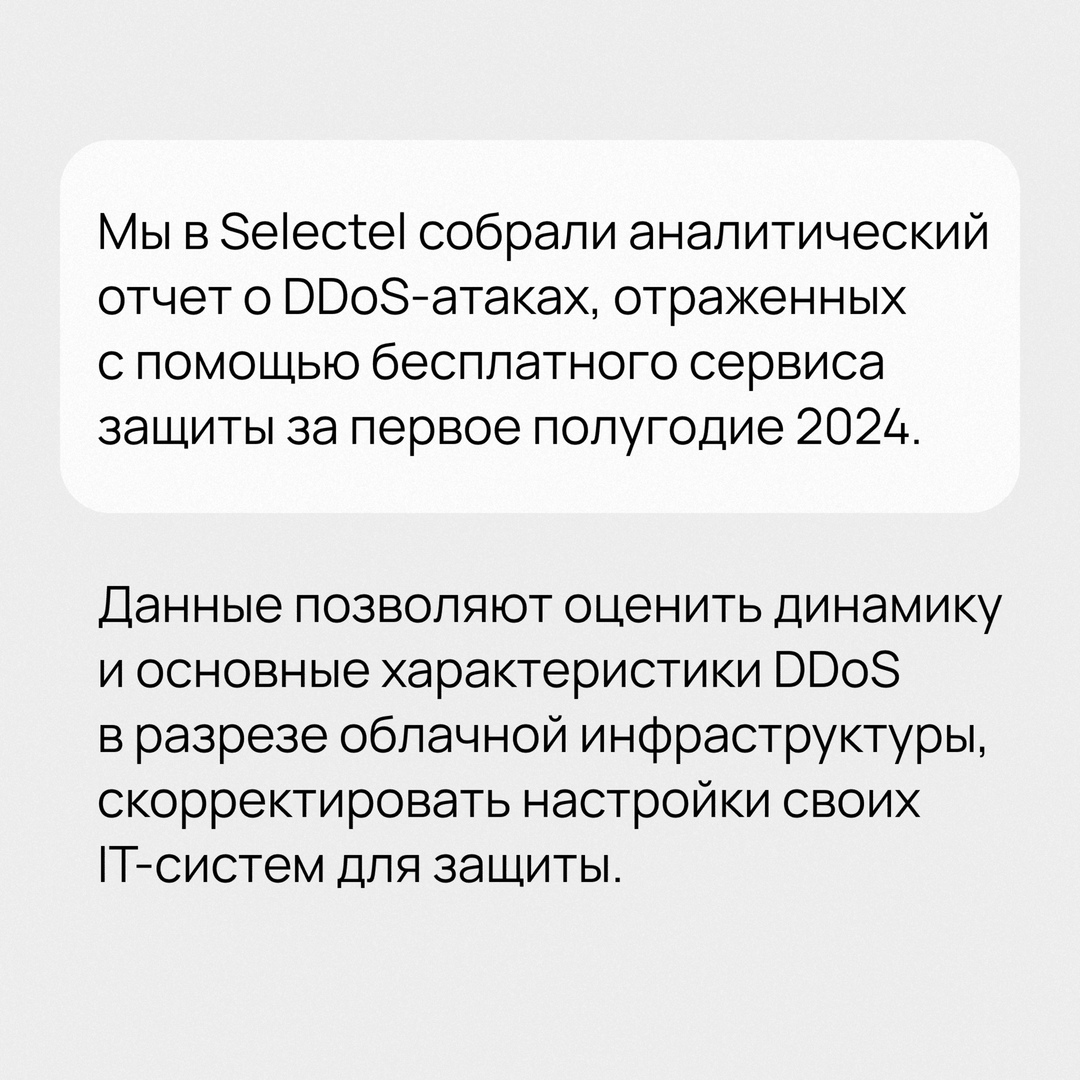 Сегодня мы наблюдаем тенденцию к ежегодному непрерывному росту количества и мощности DDoS-атак